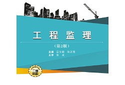全國監理工程師職業資格考試用書,全國監理工程師教材下載