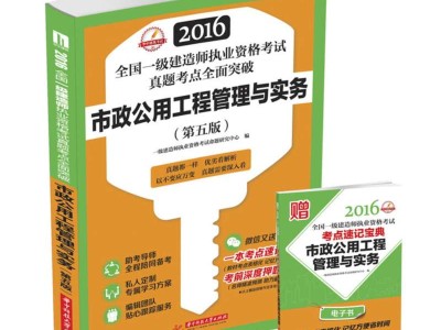 市政一級(jí)建造師考試題,市政一級(jí)建造師歷年真題