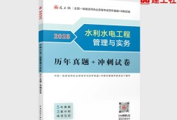 水利水電工程一級建造師歷年真題水利工程一建考試真題