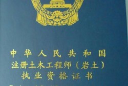 注冊巖土工程師處罰注冊巖土工程師處罰規定