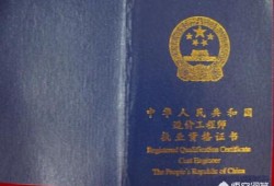 建造師證書和造價(jià)師證書相比，擁有哪個(gè)更好找工作？