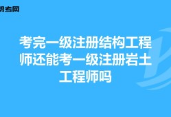 注冊(cè)巖土工程師報(bào)名入口,注冊(cè)巖土工程師基礎(chǔ)考試報(bào)名時(shí)間