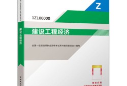 機(jī)電一級(jí)建造師教材,一級(jí)建造師機(jī)電專業(yè)教材