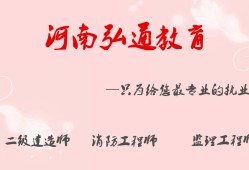 鄭州注冊(cè)監(jiān)理工程師考試鄭州注冊(cè)監(jiān)理工程師