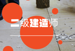 二級(jí)建造師轉(zhuǎn)出流程二級(jí)建造師轉(zhuǎn)出流程圖