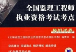 2017年監(jiān)理工程師合格分?jǐn)?shù)線,監(jiān)理工程師2017真題