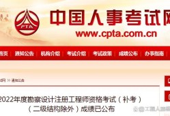 巖土工程師考試復(fù)評什么時候出結(jié)果,巖土工程師考試復(fù)評什么時候