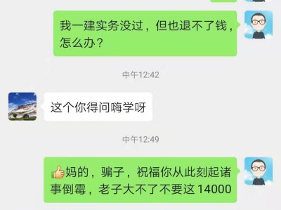 給考一級建造師的朋友一個提醒（謹(jǐn)慎選擇嗨學(xué)網(wǎng)）