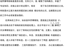 建筑結(jié)構(gòu)工程師職責(zé)描述建筑結(jié)構(gòu)工程師技術(shù)總結(jié)報(bào)告