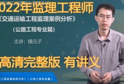 2022年注冊監理工程師精講直播的簡單介紹
