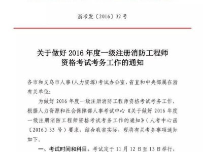 注冊消防工程師白考了不能注冊的簡單介紹