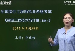 2021造價工程師計量變化2015年造價工程師計量