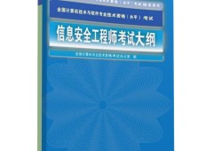 計算機網絡信息安全技術研究,計算機網絡信息安全工程師