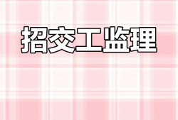 南昌招聘監理工程師,南昌監理單位