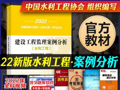 2020年水利工程監理工程師考試真題,2022版水利監理工程師考試教材