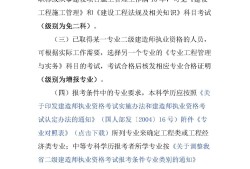 二級(jí)建造師考試收費(fèi)標(biāo)準(zhǔn)二級(jí)建造師考試多少錢(qián)