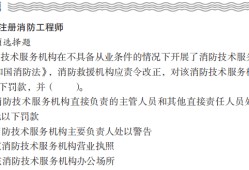 注冊(cè)二級(jí)消防工程師考試條件注冊(cè)二級(jí)消防工程師哪些省份能考
