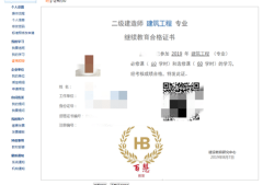 北京市二級建造師繼續教育,北京市二級建造師繼續教育多少錢