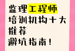 長沙專業(yè)監(jiān)理工程師招聘,長沙監(jiān)理工程師培訓(xùn)