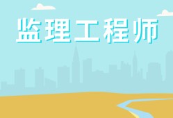 長沙市監理工程師長沙市監理工程師考試地點