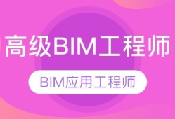 bim工程師哪里報名,bim工程師怎么網(wǎng)上報名