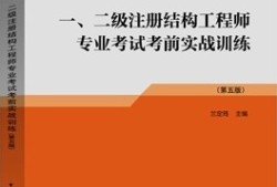 2020二級結構工程師考試真題解析,2014年二級結構工程師