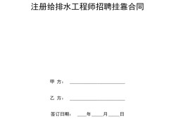 徐州注冊結(jié)構(gòu)工程師招聘徐州注冊結(jié)構(gòu)工程師招聘