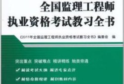 質量監理工程師證好考嗎,監理工程師質量控制哪個老師講好