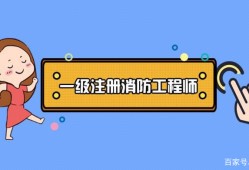 注冊消防工程師報名時間,注冊消防工程師報名時間2021官網(wǎng)