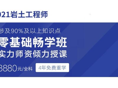 巖土工程師基礎零基礎巖土工程師年薪100萬