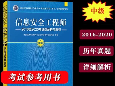 信息安全工程師歷年真題信息安全工程師歷年真題及答案解析