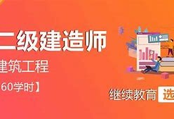 二級建造師繼續教育培訓心得體會二級建造師繼續教育培訓心得