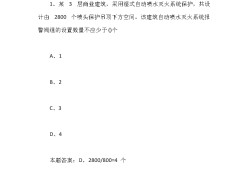 注冊(cè)消防工程師試題及答案注冊(cè)消防工程師試題及答案解析