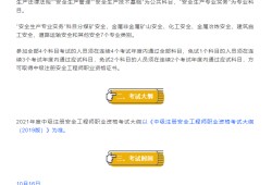 注冊(cè)安全工程師順序,注冊(cè)安全工程師好考嗎