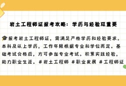 專科考巖土難度有多大,專科學歷可以報考巖土工程師嗎