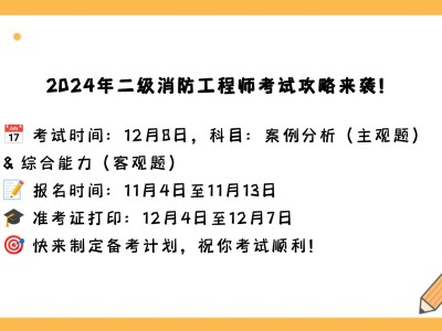二級(jí)消防工程師考試科目以什么形式考?,全國二級(jí)消防工程師考試科目
