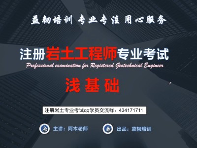 初級(jí)巖土工程師培訓(xùn)班多少錢初級(jí)巖土工程師培訓(xùn)班