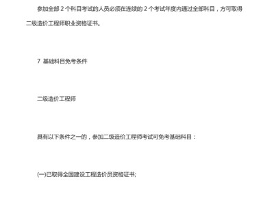 二級造價師就是工程師嗎的簡單介紹