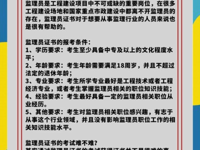 江西省監(jiān)理工程師報(bào)考條件,江西監(jiān)理工程師報(bào)名條件