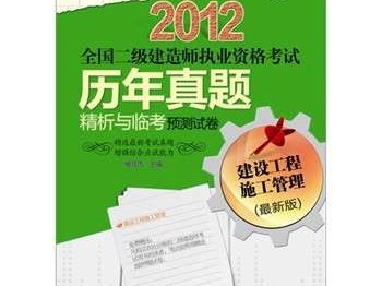 25年二級建造師考試真題二級建造師考試試卷