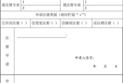 監理工程師變更注冊申請表監理工程師單位變更注冊流程