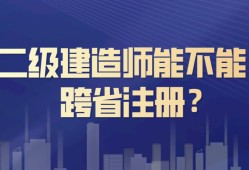 現在考二級建造師還有用嗎的簡單介紹