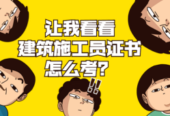 會計專業可以考二級建造師嗎,會計專業可以考二建證嗎