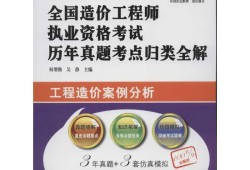 造價工程師考試案例分析真題及答案,造價工程師考試案例分析真題