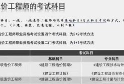 造價工程師兩個專業(yè)能一起注冊嗎,造價工程師兩個專業(yè)