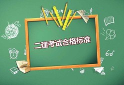 考試二級建造師二級建造師模擬考試手機版