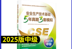 安全工程師考試試題及其解析安全工程師安全技術考試