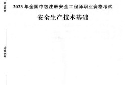 注冊安全工程師考試押題,注冊安全工程師考試答題技巧