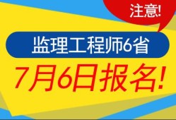 監理工程師可以報名嗎監理工程師報考限制專業嗎