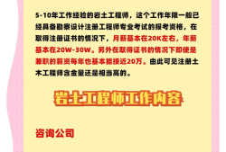鄭州注冊巖土工程師年薪,注冊巖土工程師全職年薪